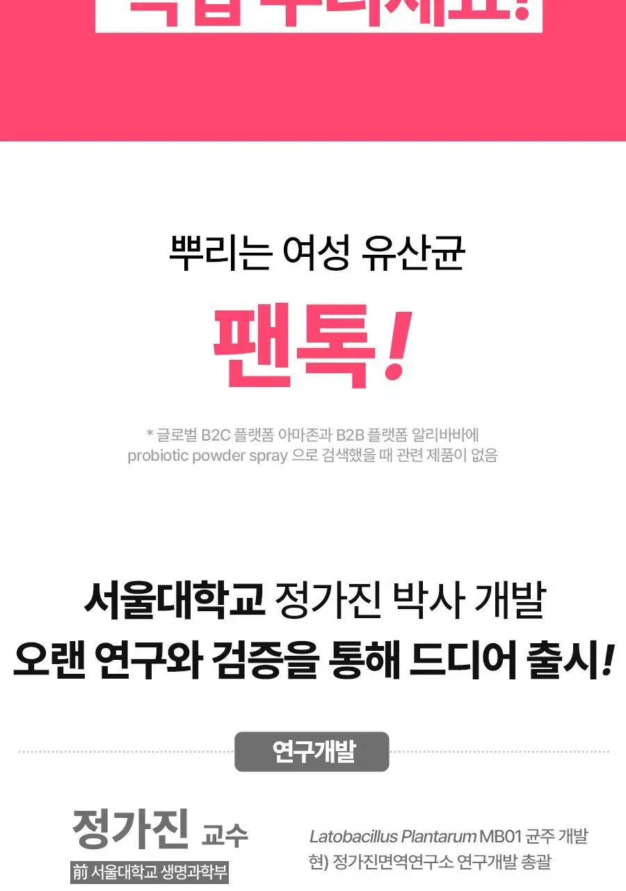 [정가진면역연구소] 팬톡 프로바이오틱 페미닌 하이진 이너케어 파우더 3g 상세페이지 5